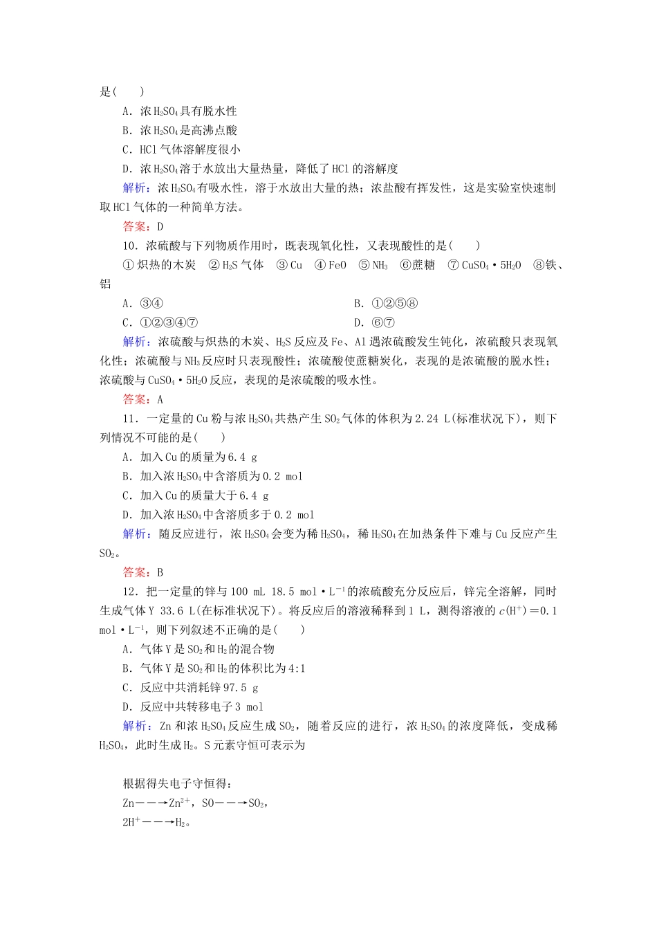 高中化学 4.4.2硫酸课时作业 新人教版必修1-新人教版高一必修1化学试题_第3页