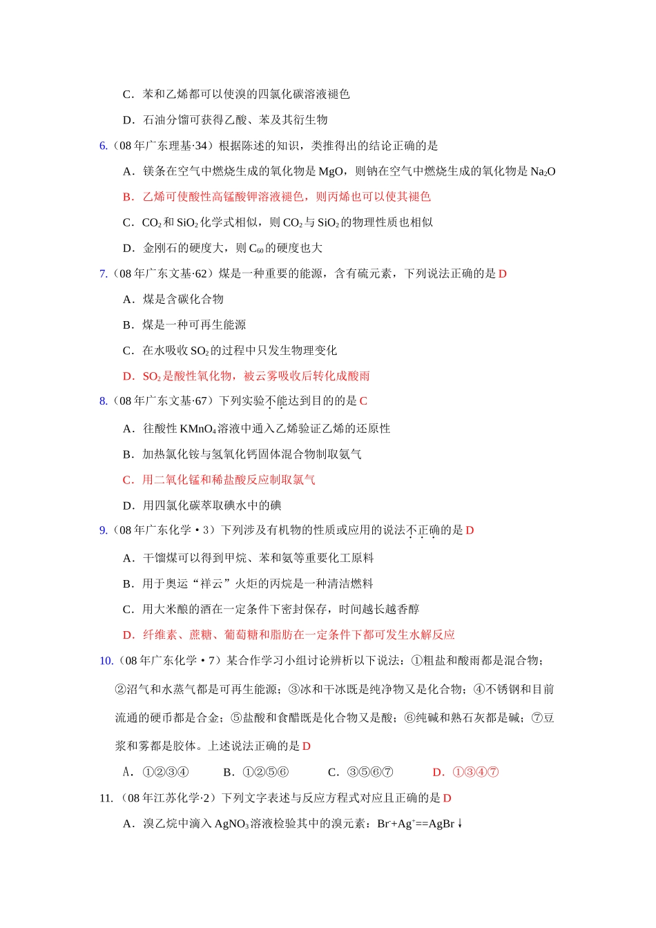 高一化学第三章有机化合物高考试题汇编人教版必修2_第2页