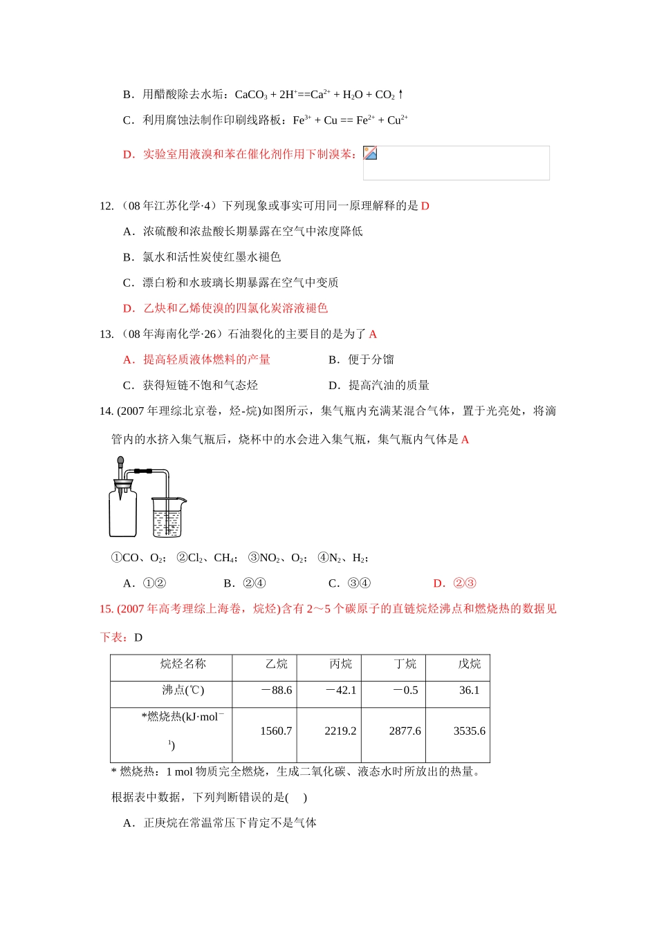 高一化学第三章有机化合物高考试题汇编人教版必修2_第3页