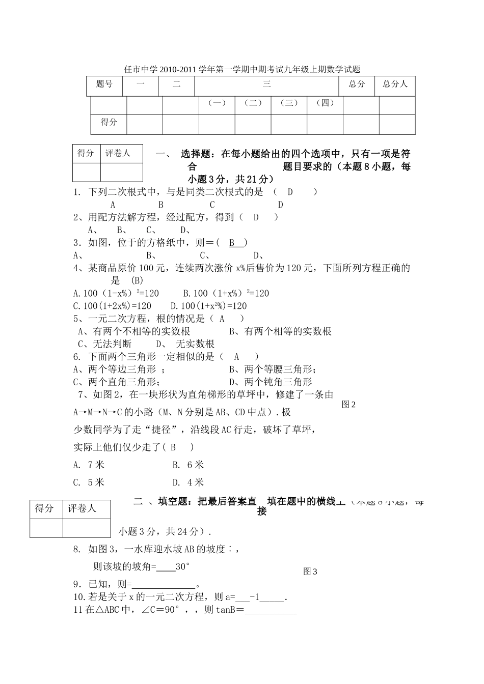 四川省开江县任市20102011九级数学第一学期中期考试 人教新课标版 _第1页