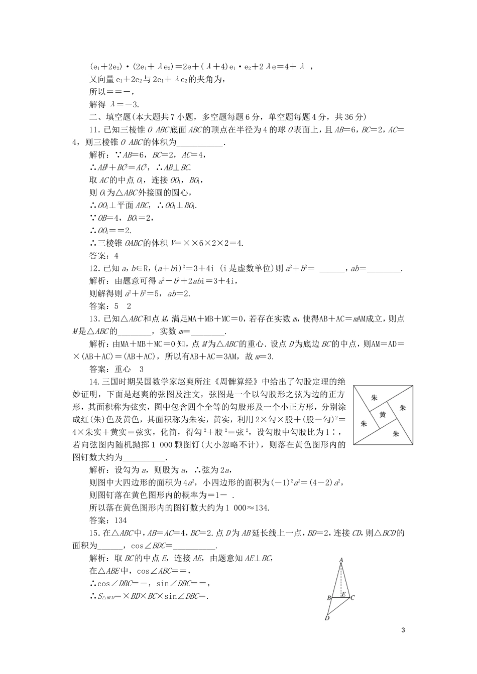 （浙江专用）高考数学二轮复习 第二板块 高考仿真模拟练（一）-（三）-人教版高三全册数学试题_第3页