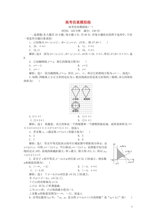 （浙江专用）高考数学二轮复习 第二板块 高考仿真模拟练（一）-（三）-人教版高三全册数学试题