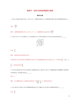 （江苏专用）高考数学总复习 第八章 第四节 空间几何体的表面积与体积课时作业 苏教版-苏教版高三全册数学试题