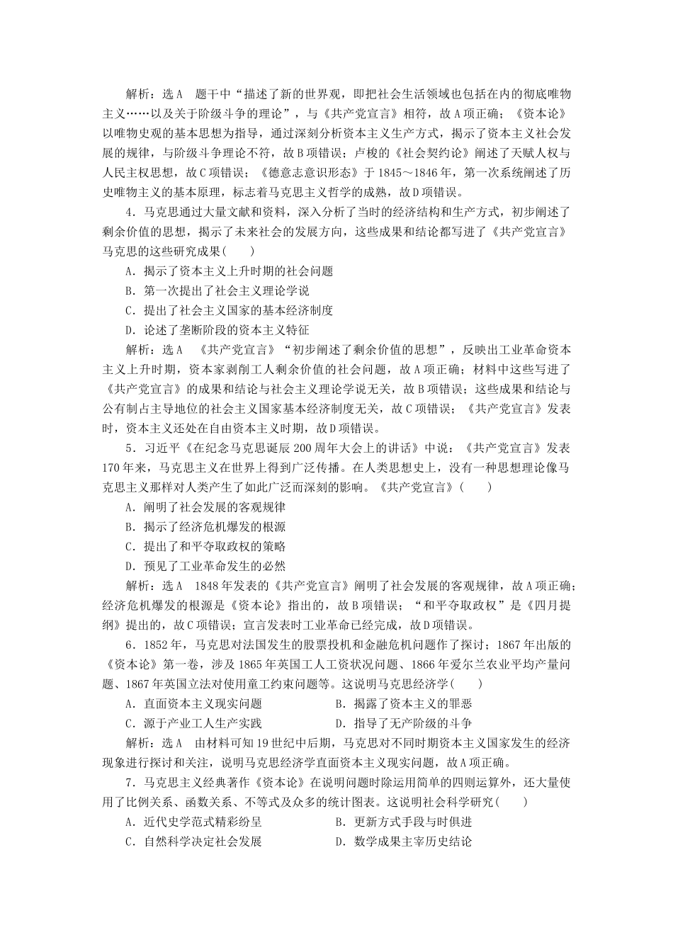 高考历史二轮复习 高考倒计时最后1天练习-人教版高三全册历史试题_第2页