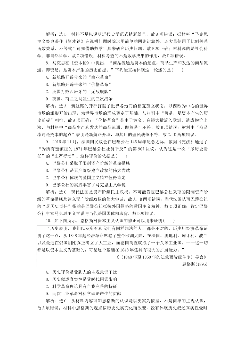 高考历史二轮复习 高考倒计时最后1天练习-人教版高三全册历史试题_第3页