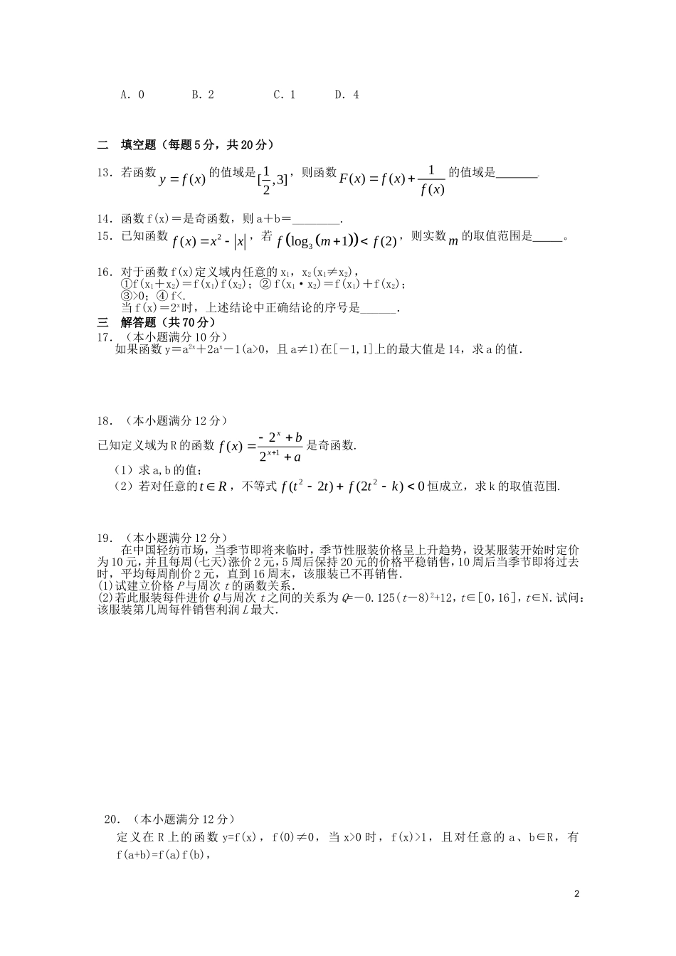 辽宁省沈阳二中10—11年高二数学下学期6月月考 文【会员独享】_第2页