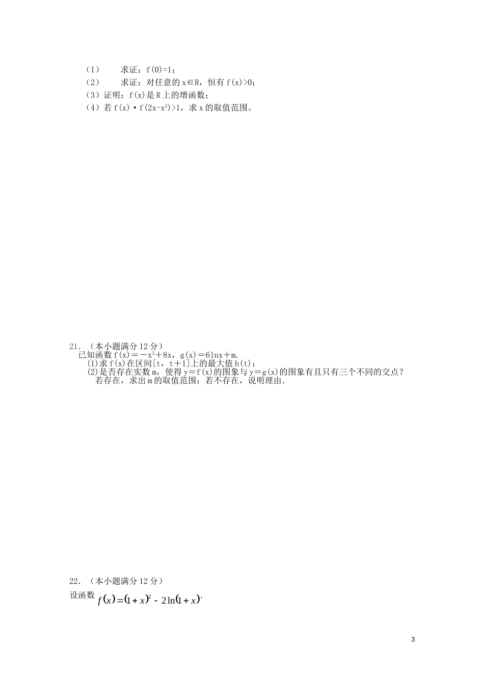 辽宁省沈阳二中10—11年高二数学下学期6月月考 文【会员独享】_第3页