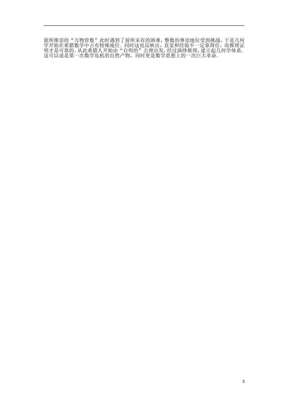 高中数学 第二章 数与符号 2 数的扩充同步精练 北师大版选修3-1-北师大版高二选修3-1数学试题_第3页