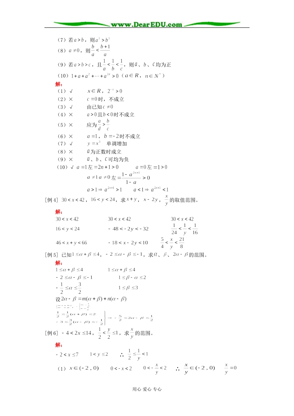 高二数学不等式的性质知识精讲 人教版_第2页
