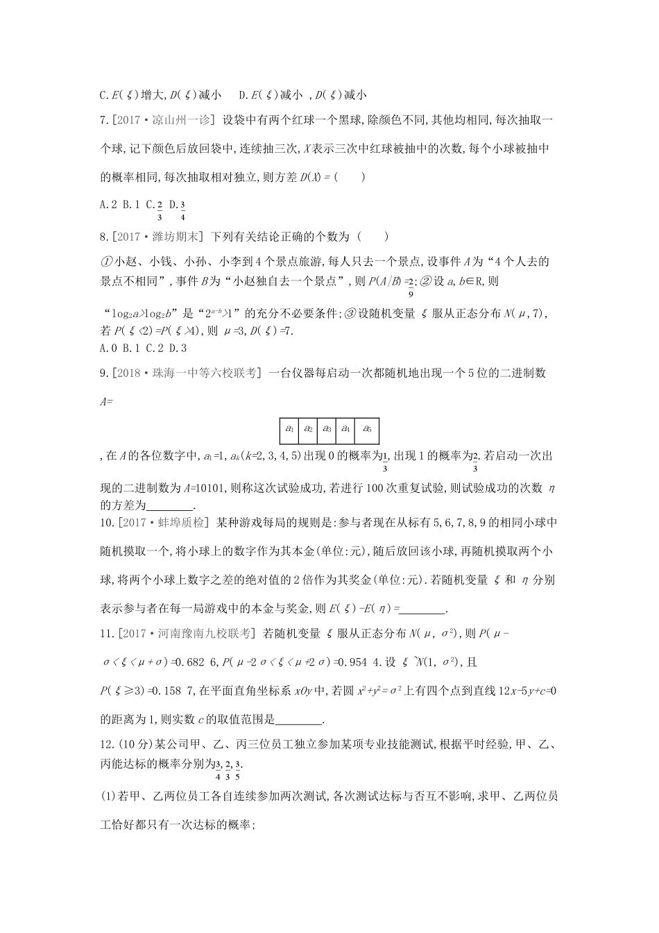 高考数学总复习 课时作业（六十二）第62讲 离散型随机变量的均值与方差、正态分布 理-人教版高三全册数学试题_第2页