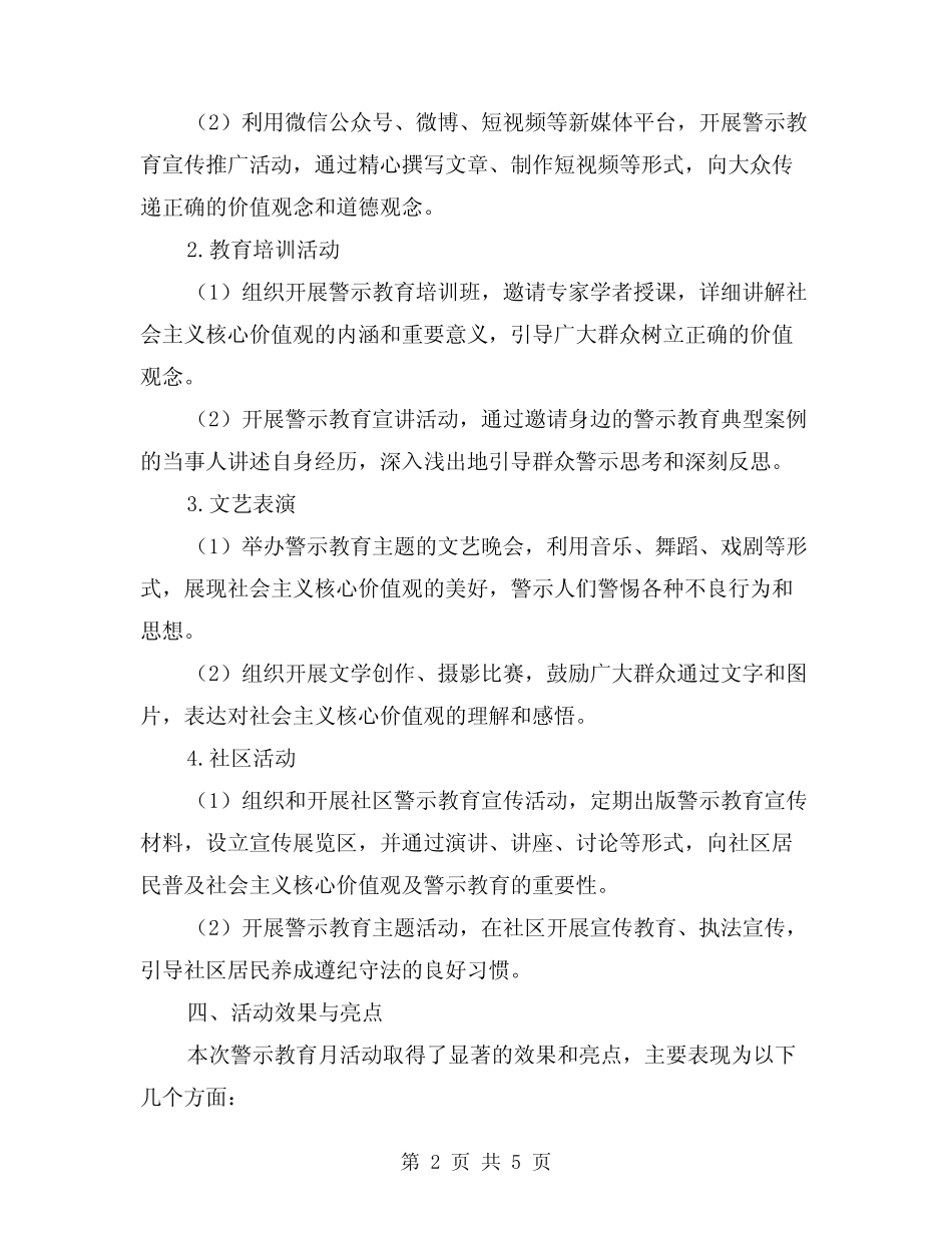 2024年警示教育月活动工作总结(2) _第2页