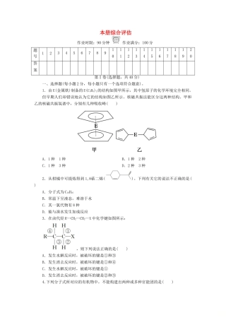 高中化学 本册综合评估 新人教版选修5-新人教版高二选修5化学试题