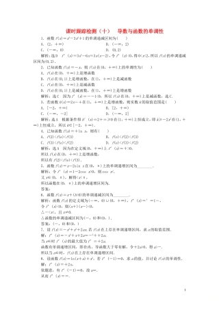 高中数学 课时跟踪检测（十）导数与函数的单调性（含解析）北师大版选修2-2-北师大版高二选修2-2数学试题