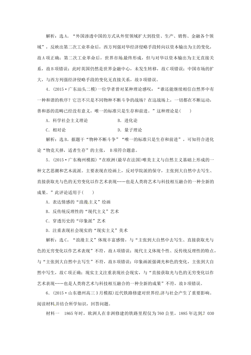 优化方案（专题史全国卷Ⅰ）高考历史二轮总复习 第一部分 模块二 第二步 第5讲 近代工业文明的兴起与发展——18世纪中期—20世纪初的西方世界即时训练-人教版高三全册历史试题_第2页