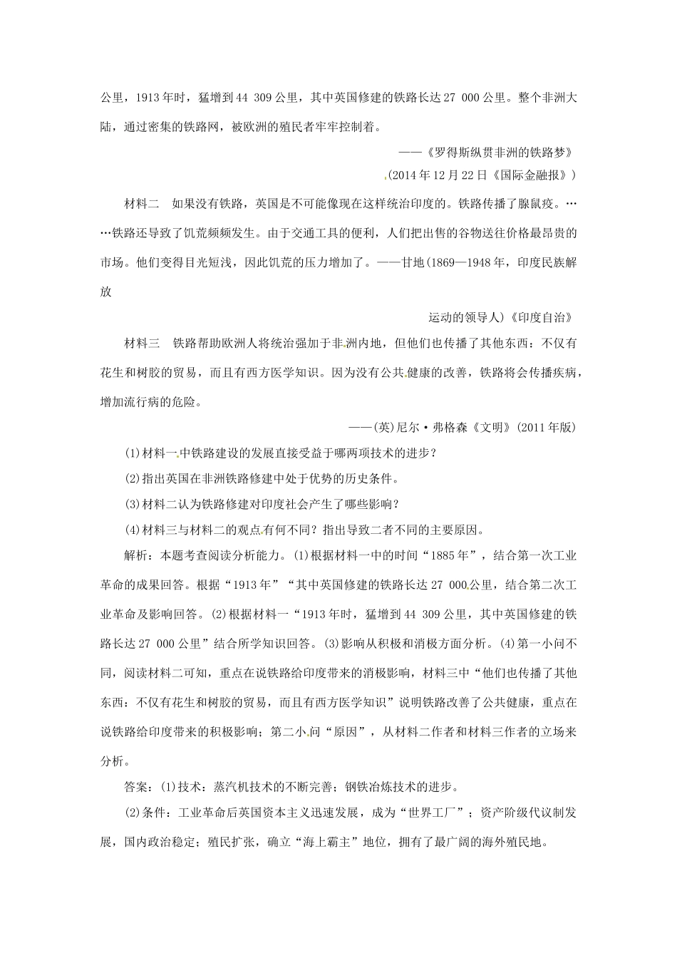 优化方案（专题史全国卷Ⅰ）高考历史二轮总复习 第一部分 模块二 第二步 第5讲 近代工业文明的兴起与发展——18世纪中期—20世纪初的西方世界即时训练-人教版高三全册历史试题_第3页