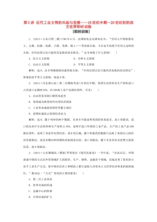 优化方案（专题史全国卷Ⅰ）高考历史二轮总复习 第一部分 模块二 第二步 第5讲 近代工业文明的兴起与发展——18世纪中期—20世纪初的西方世界即时训练-人教版高三全册历史试题