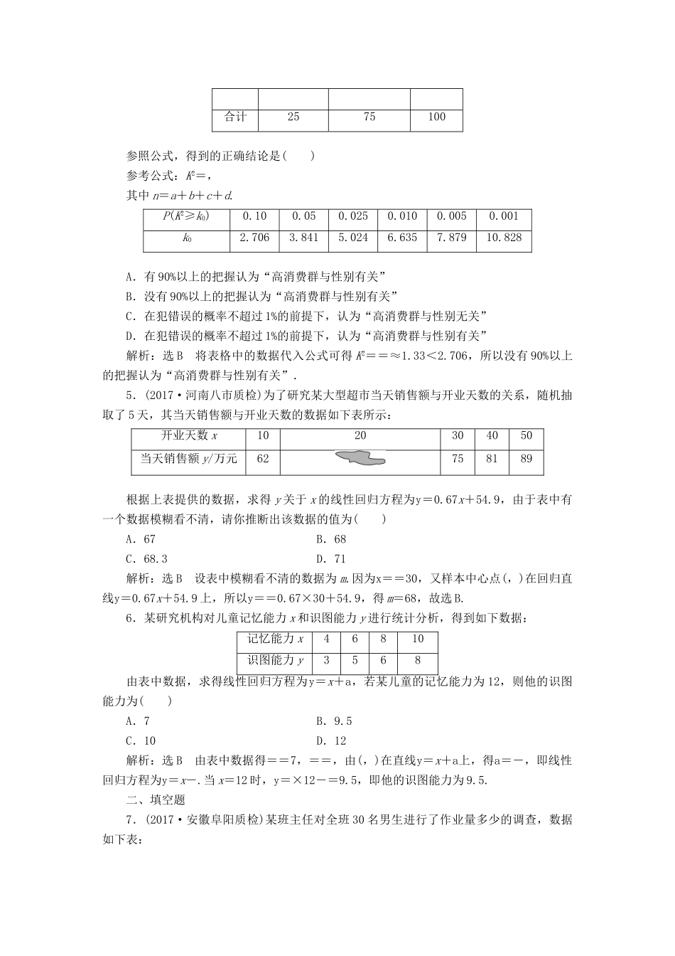 高考数学总复习 高考达标检测（四十八）变量间的相关关系、统计案例 理-人教版高三全册数学试题_第2页