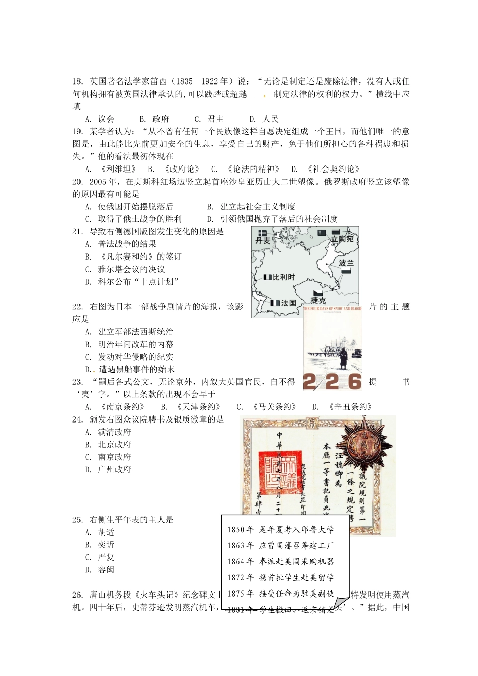 上海市闸北区高三历史4月期中练习（二模）试题-人教版高三全册历史试题_第3页