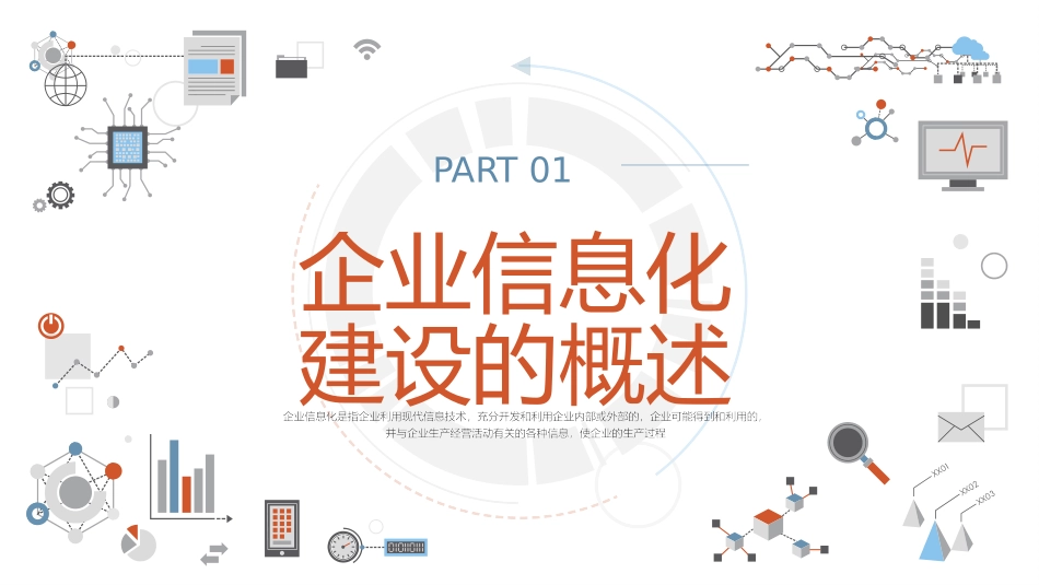 企业信息化建设_第3页