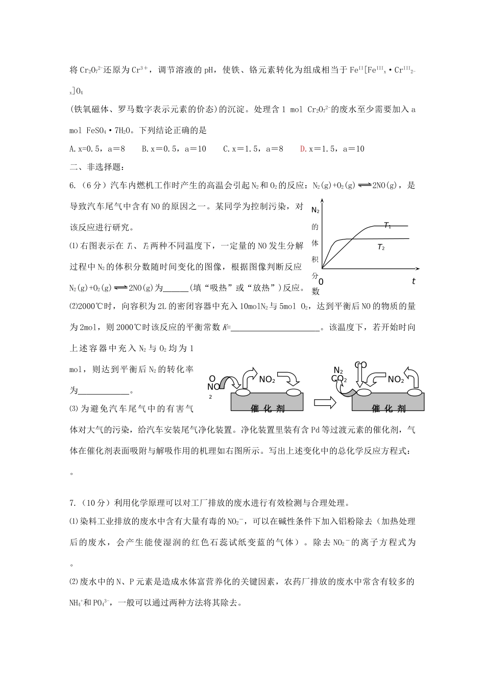 江苏省海门市三厂中学高三化学三轮 热点镜头练习系列十：节能减排与环境保护_第2页