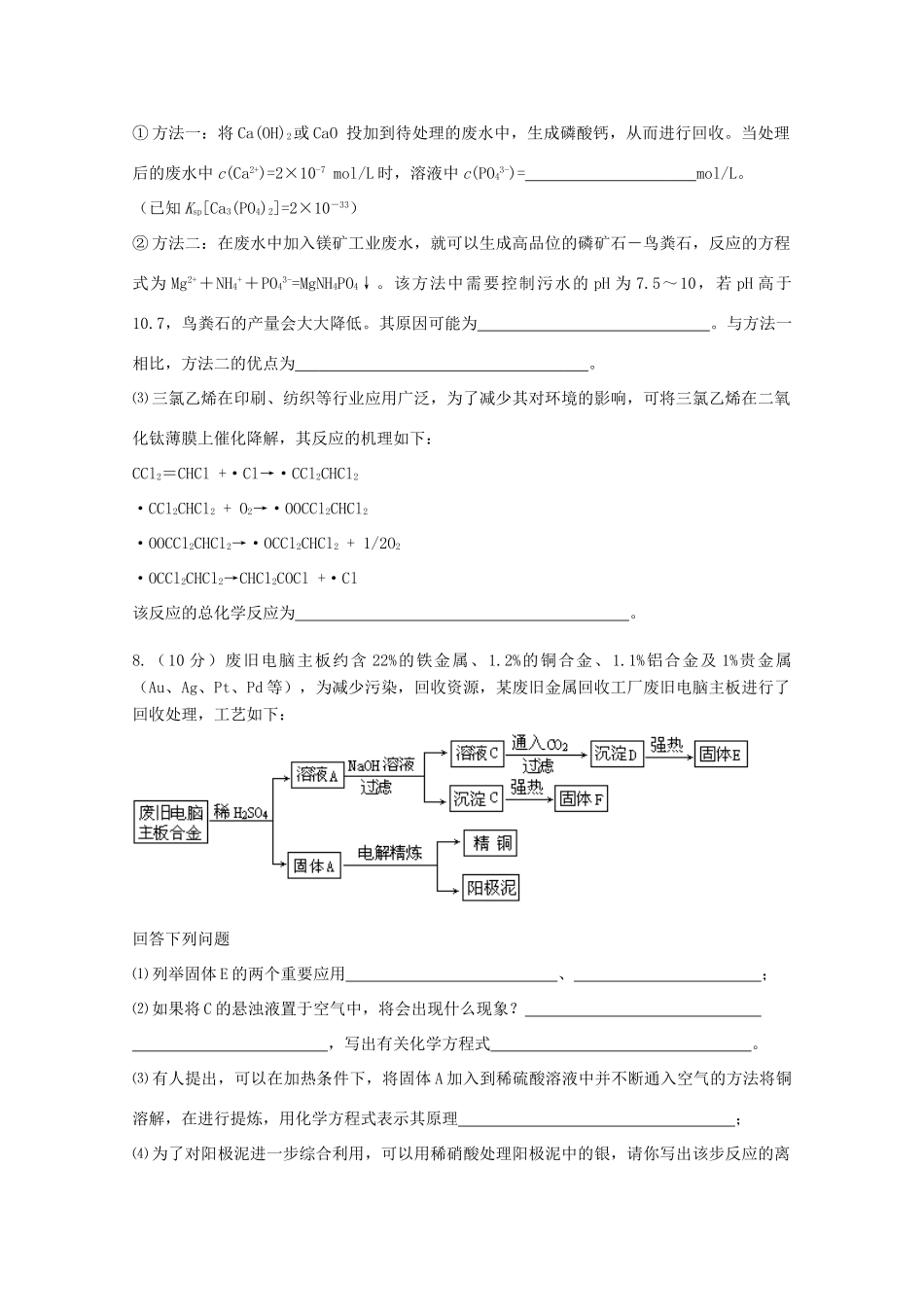 江苏省海门市三厂中学高三化学三轮 热点镜头练习系列十：节能减排与环境保护_第3页