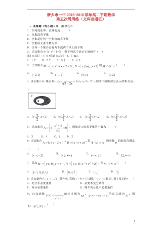 高二数学下学期第五次周练试题 文（普通班）-人教版高二全册数学试题