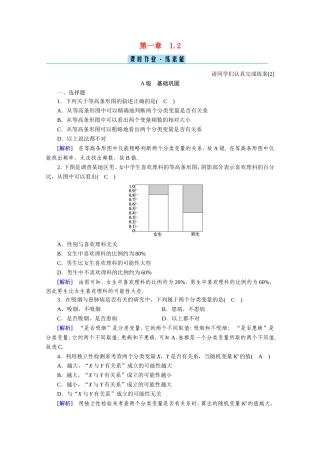 高中数学 第一章 统计案例 1.2 独立性检验的基本思想及其初步应用作业（含解析）新人教A版选修1-2-新人教A版高二选修1-2数学试题