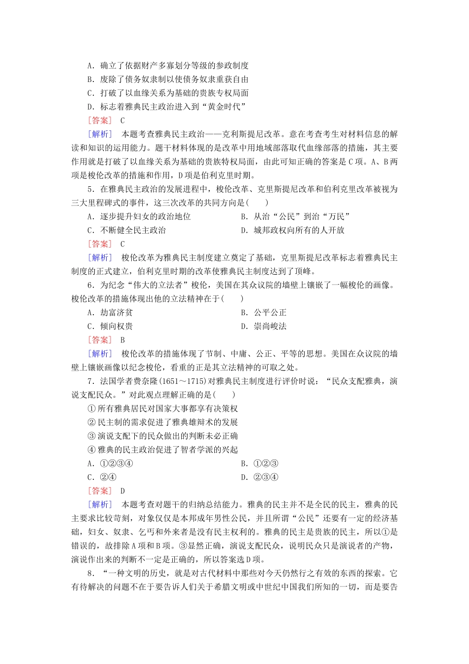 【成才之路】高考历史二轮复习 2-1 古代希腊、罗马的政治制度同步练习 新人教版_第2页