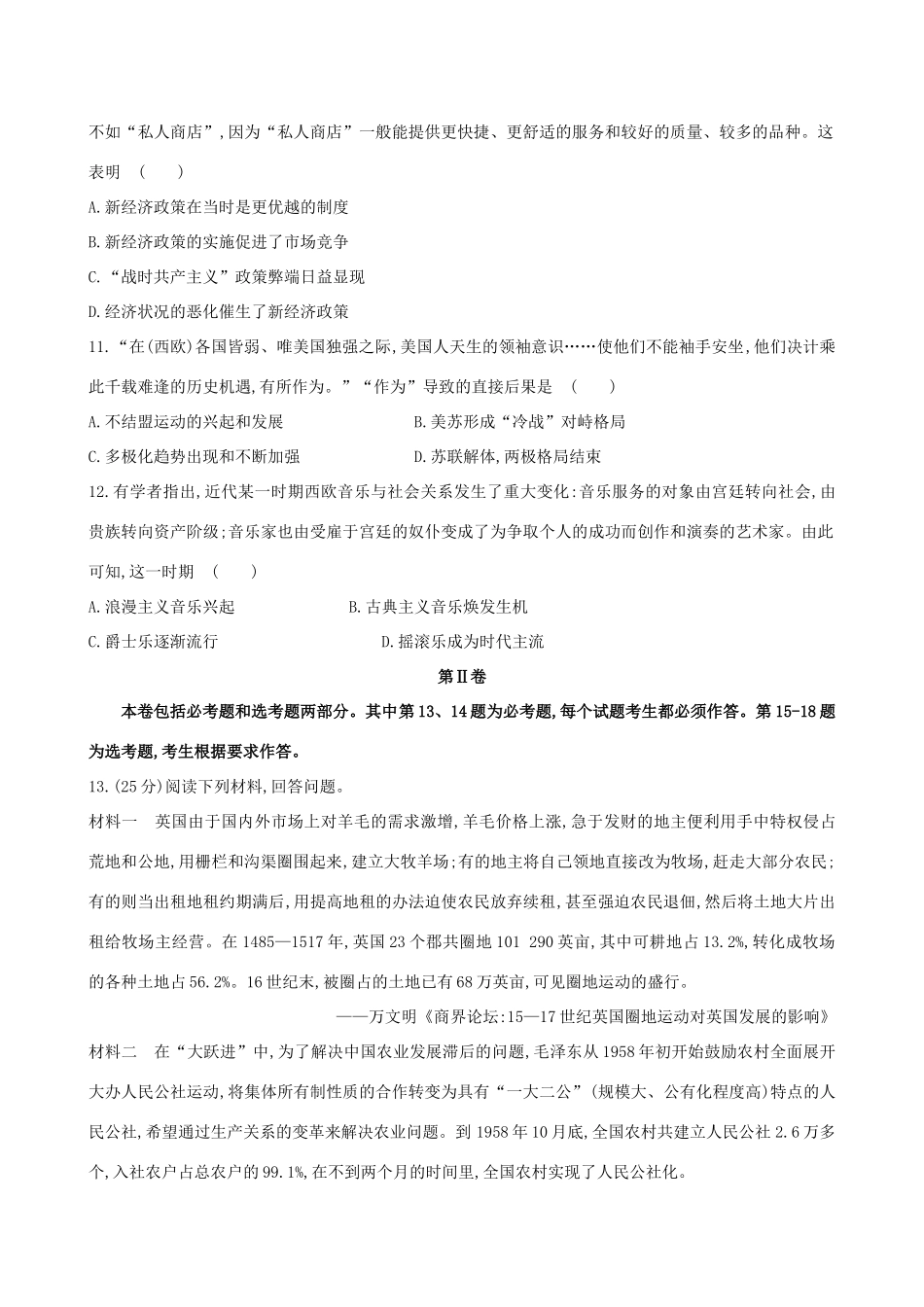 （通史版）高考历史一轮复习 标准仿真模拟卷(二)新人教版-新人教版高三全册历史试题_第3页