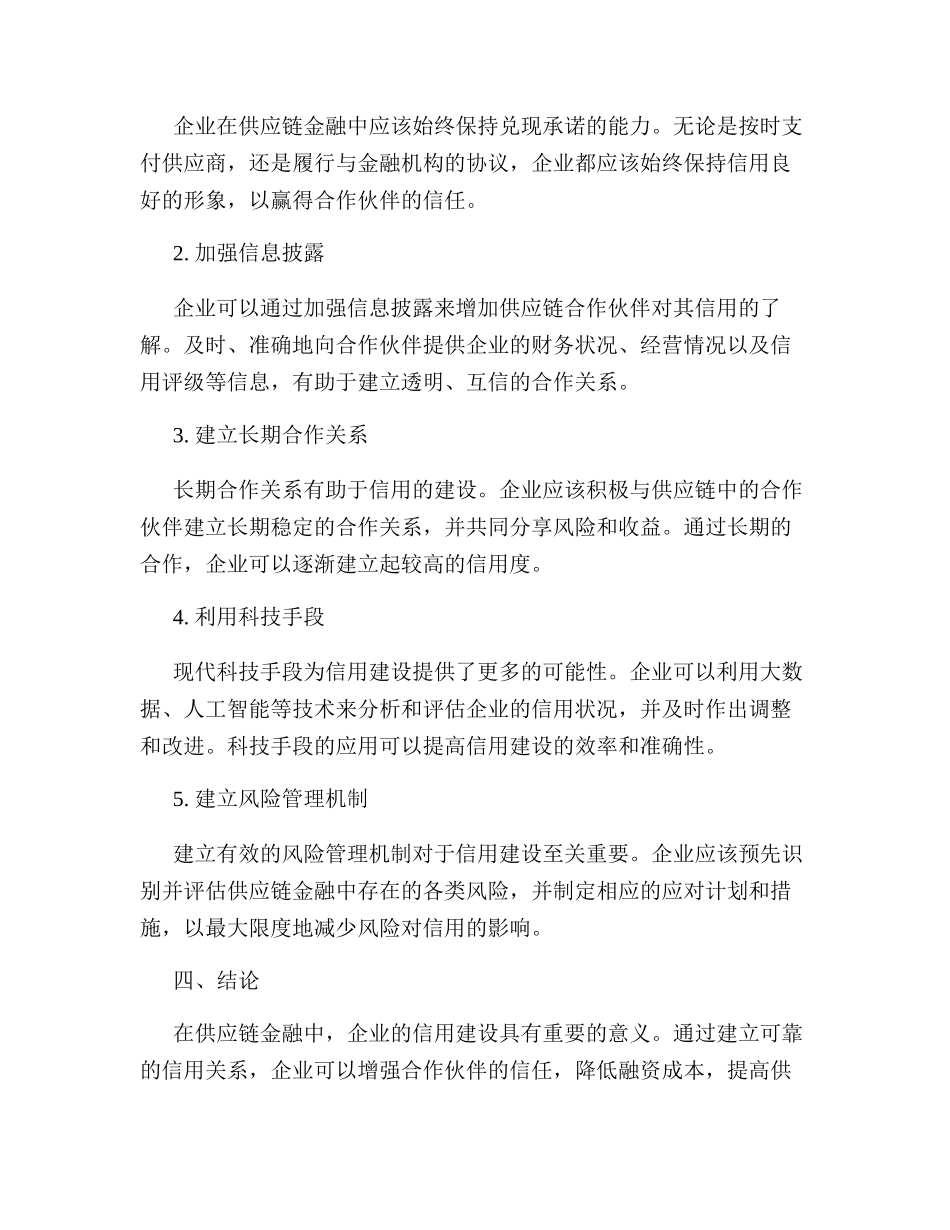 企业在供应链金融中的信用建设_第2页