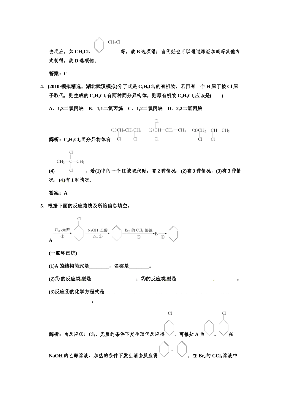 高二化学 第三节 卤代烃练习题 新人教版选修5_第2页