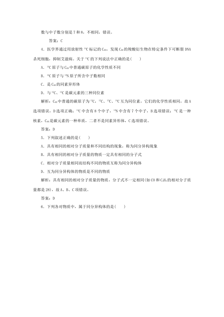 高中化学 课时作业6 同素异形现象 同分异构现象 苏教版必修2-苏教版高一必修2化学试题_第2页