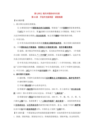 高一历史一轮复习基础知识梳理 第24课 新人教版必修1