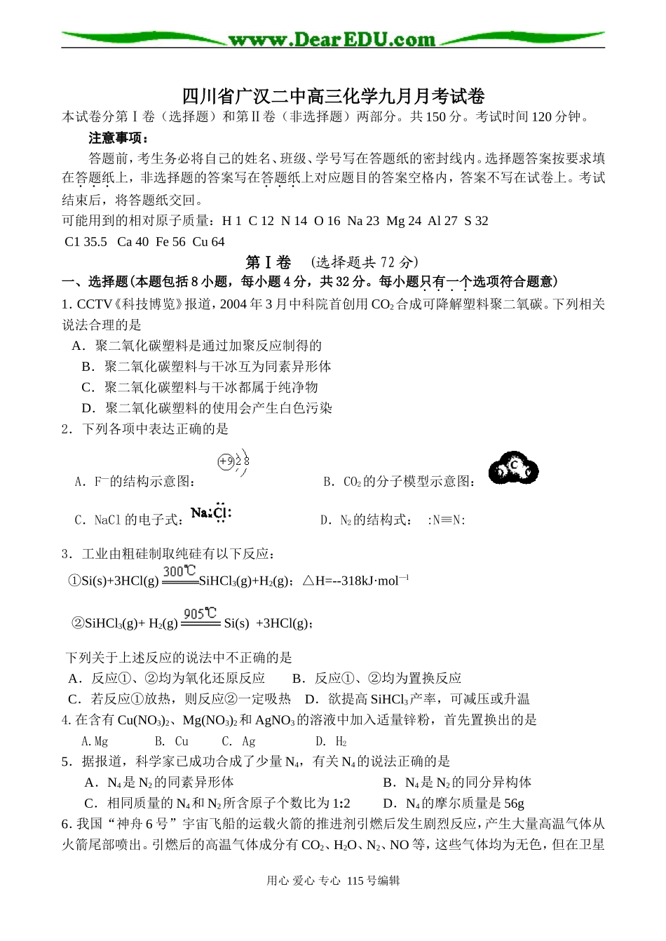 四川省广汉二中高三化学九月月考试卷_第1页