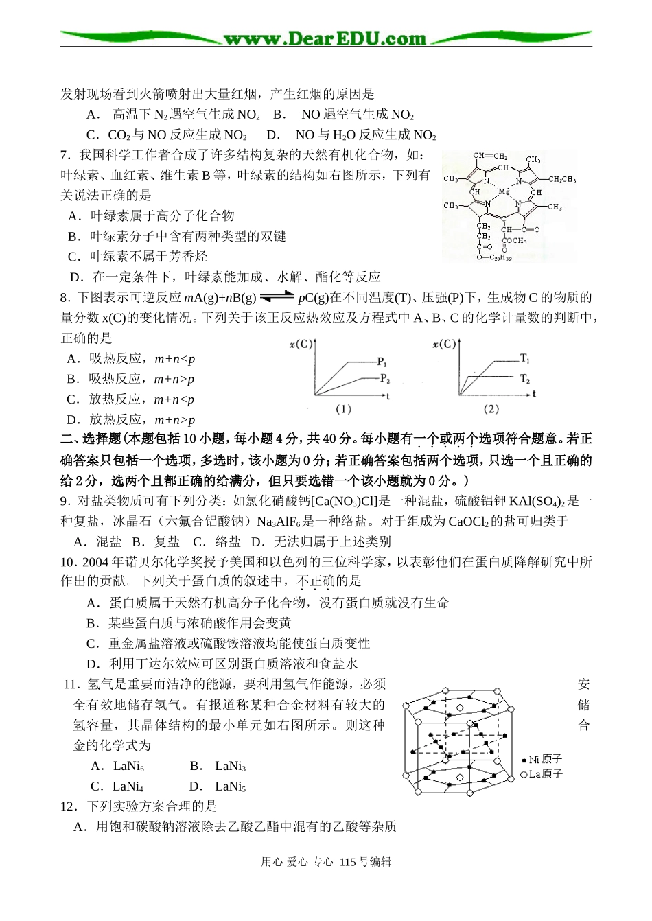 四川省广汉二中高三化学九月月考试卷_第2页