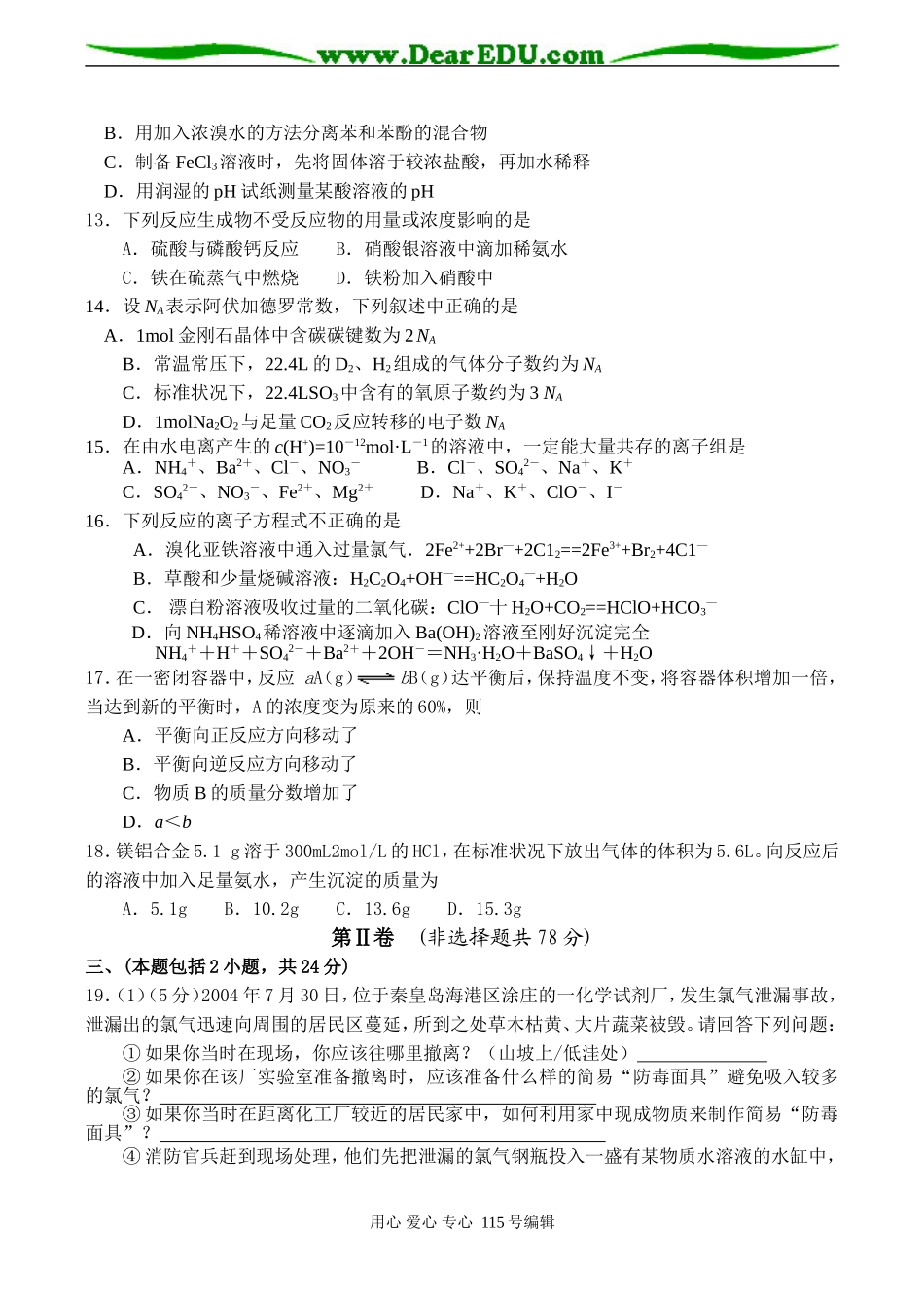 四川省广汉二中高三化学九月月考试卷_第3页