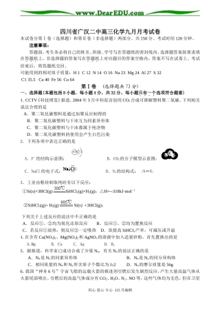 四川省广汉二中高三化学九月月考试卷