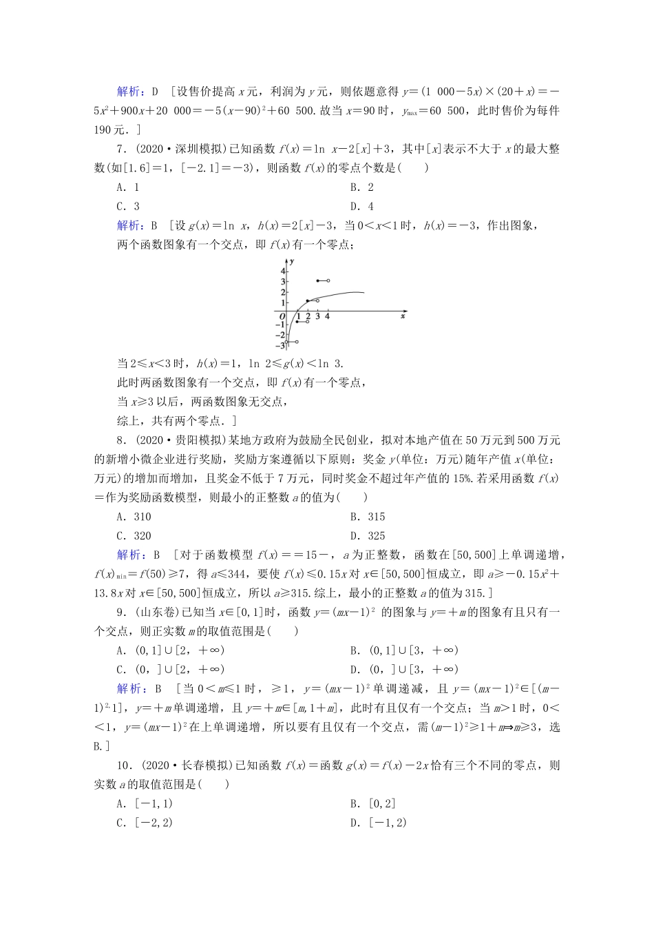 高考数学大二轮复习 层级二 专题一 函数与导数 第2讲 基本初等函数、函数与方程课时作业-人教版高三全册数学试题_第2页