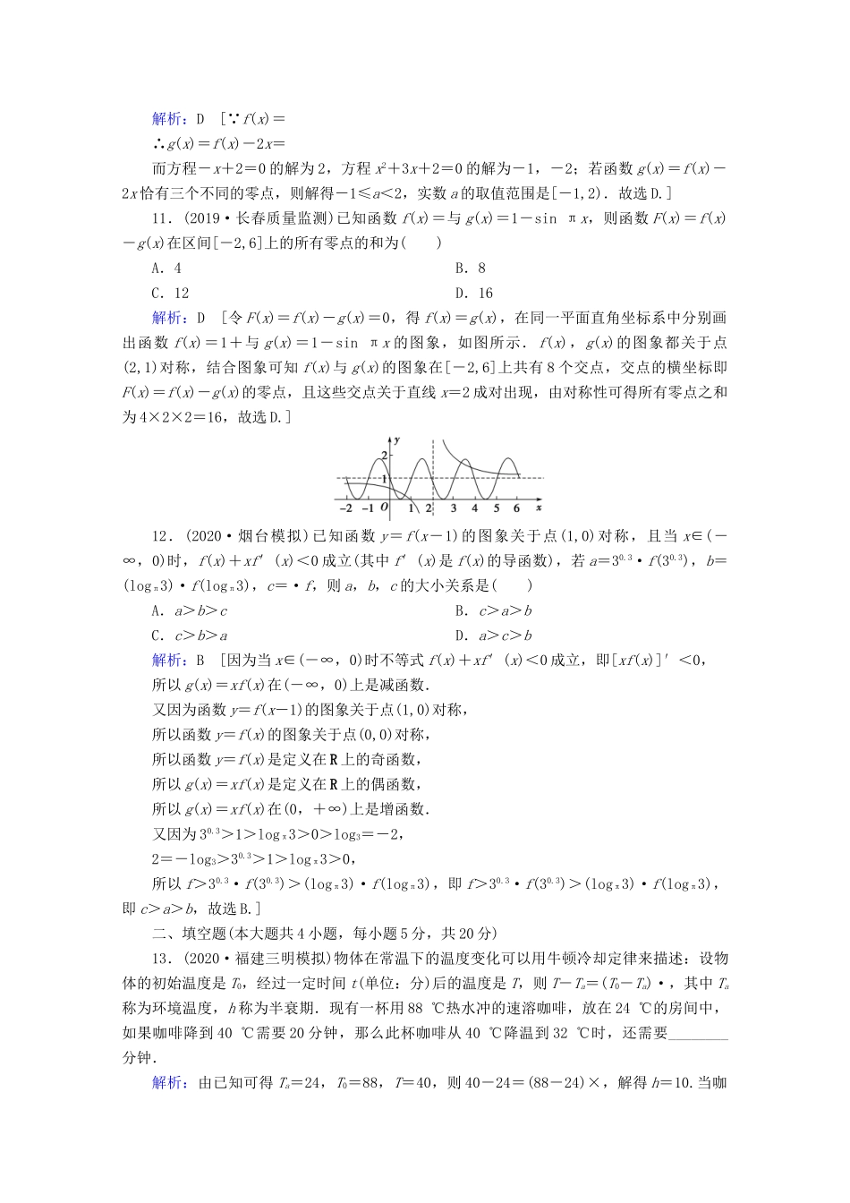 高考数学大二轮复习 层级二 专题一 函数与导数 第2讲 基本初等函数、函数与方程课时作业-人教版高三全册数学试题_第3页