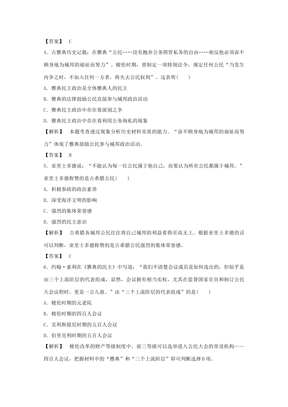 高中历史 专题6 古代希腊、罗马的政治文明测试卷 人民版必修1-人民版高一必修1历史试题_第2页