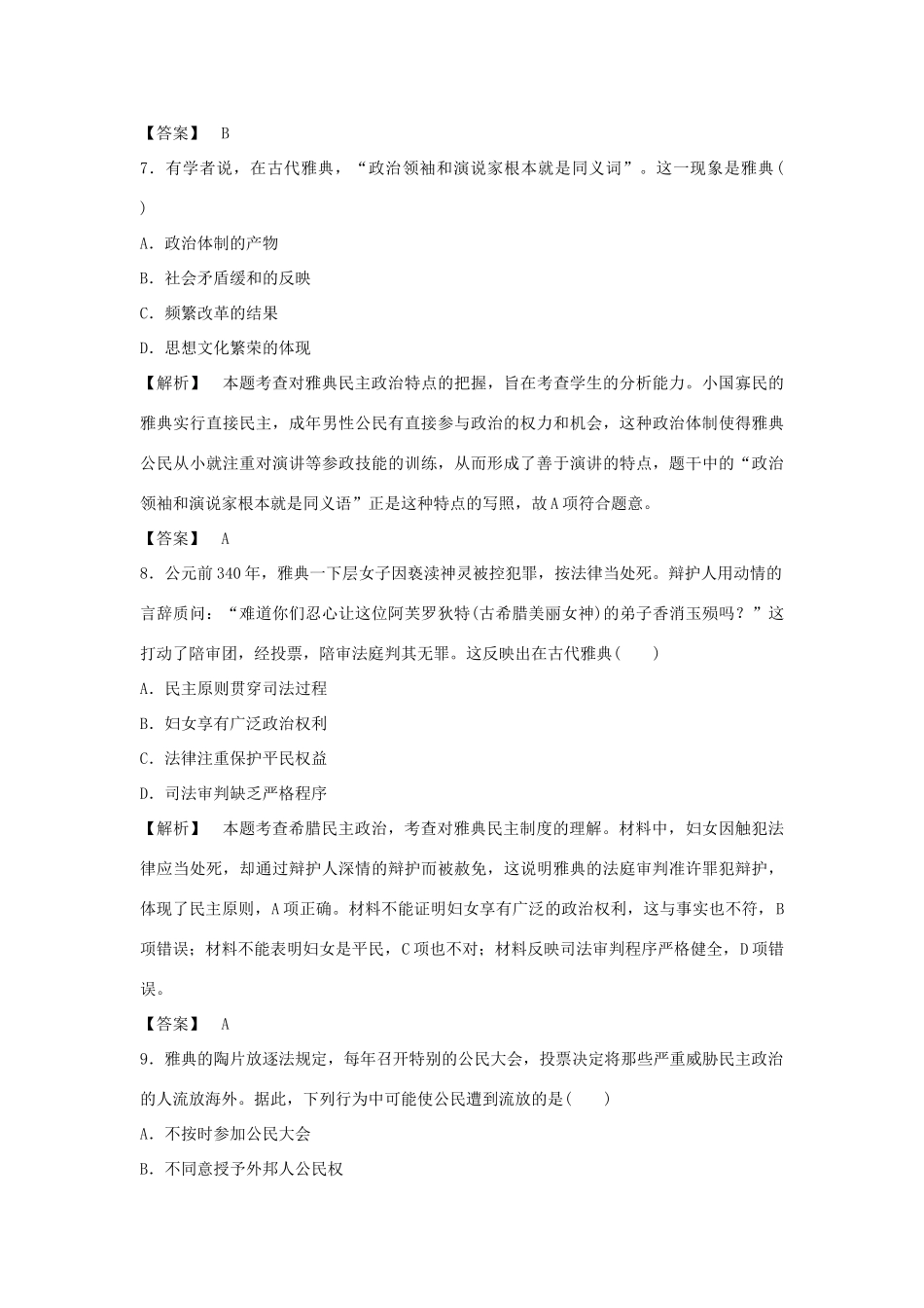 高中历史 专题6 古代希腊、罗马的政治文明测试卷 人民版必修1-人民版高一必修1历史试题_第3页