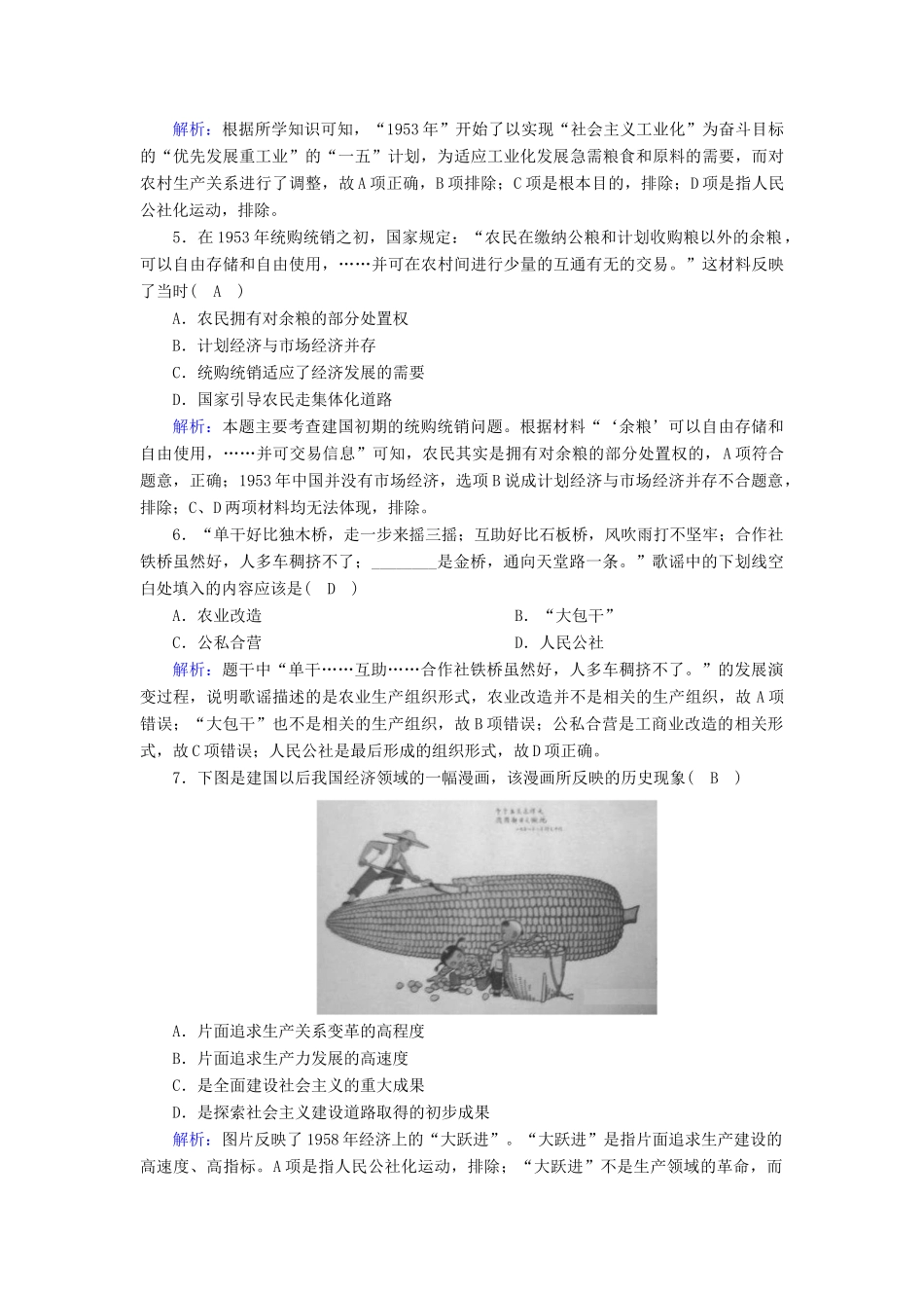 高中历史 专题3 中国社会主义建设道路的探索 3.1 社会主义建设在探索中曲折发展课时作业（含解析）人民版必修2-人民版高一必修2历史试题_第2页