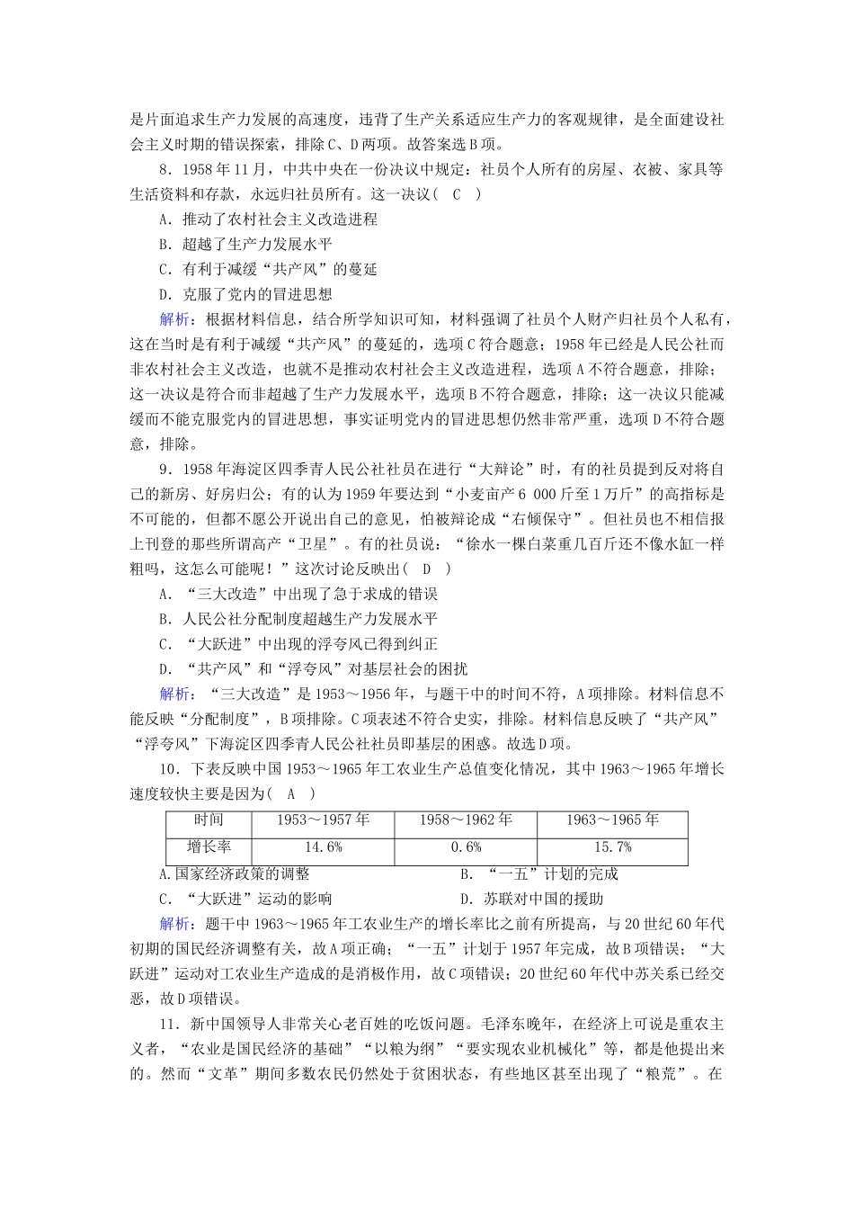 高中历史 专题3 中国社会主义建设道路的探索 3.1 社会主义建设在探索中曲折发展课时作业（含解析）人民版必修2-人民版高一必修2历史试题_第3页