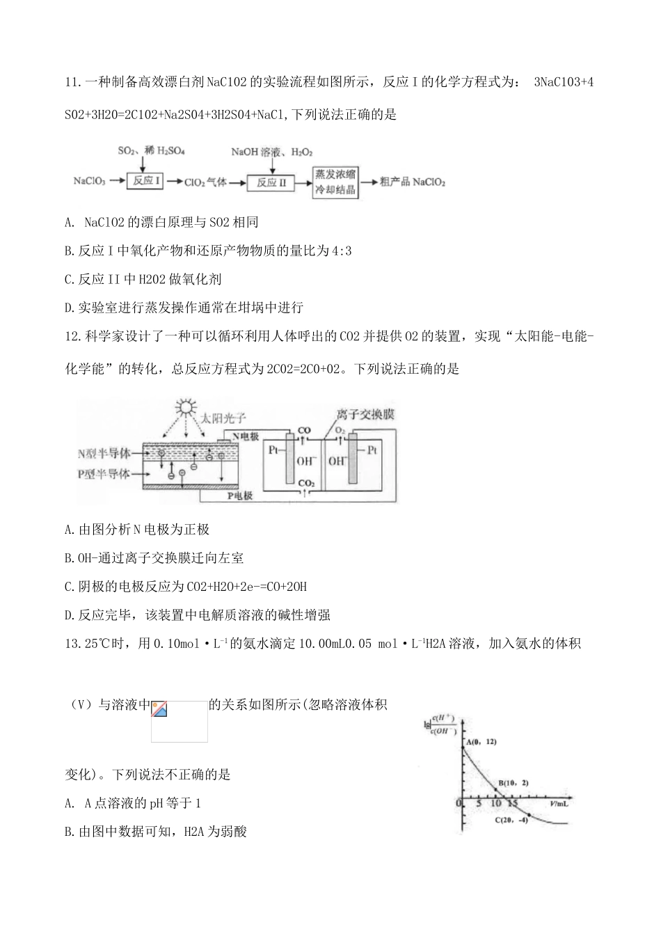广东省佛山市高三化学上学期期中试题-人教版高三全册化学试题_第2页
