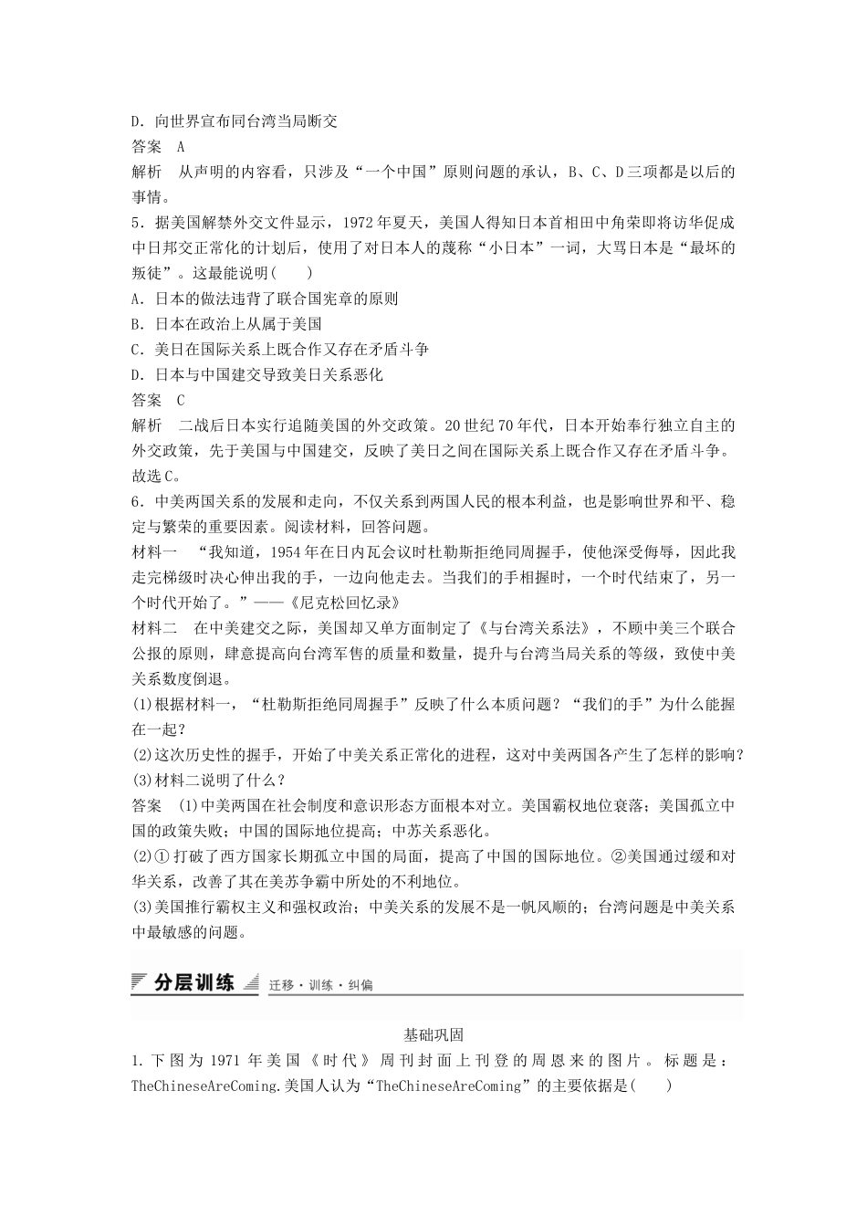 高中历史 专题五 第2课 外交关系的突破同步训练 人民版必修1-人民版高一必修1历史试题_第2页