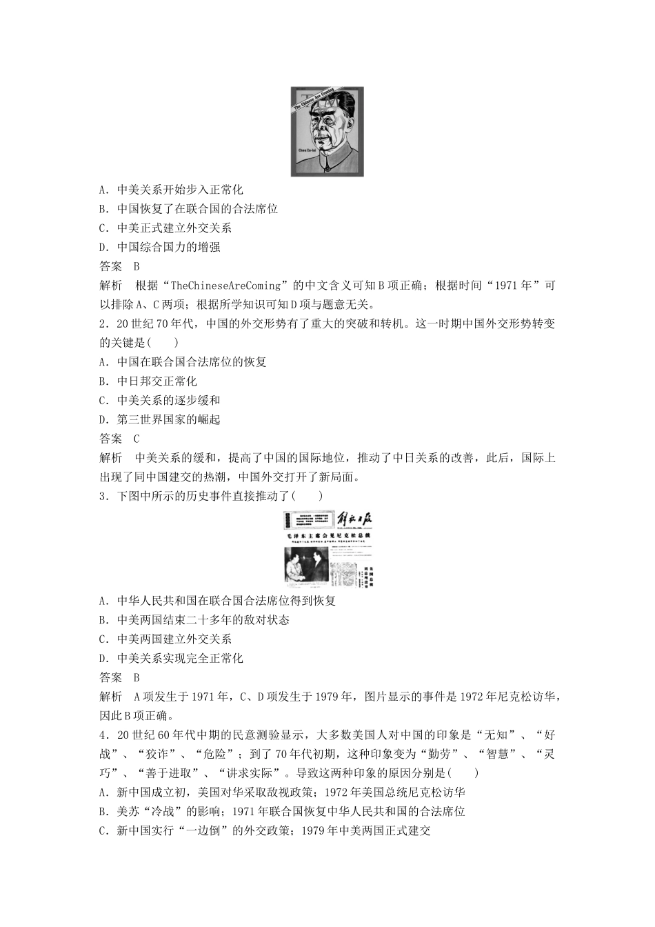 高中历史 专题五 第2课 外交关系的突破同步训练 人民版必修1-人民版高一必修1历史试题_第3页