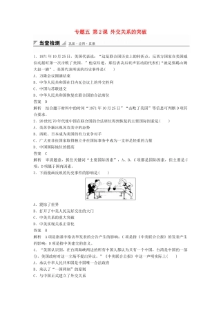 高中历史 专题五 第2课 外交关系的突破同步训练 人民版必修1-人民版高一必修1历史试题