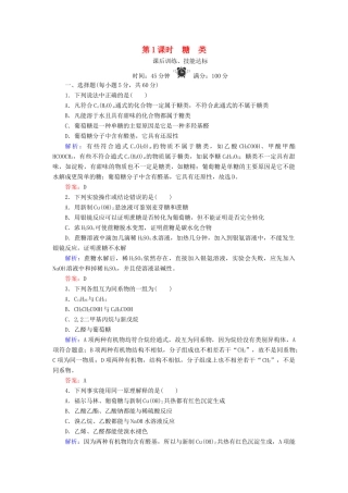 高中化学 专题5 生命活动的物质基础 第1单元 糖类 油脂 第1课时 糖类练习 苏教版选修5-苏教版高二选修5化学试题