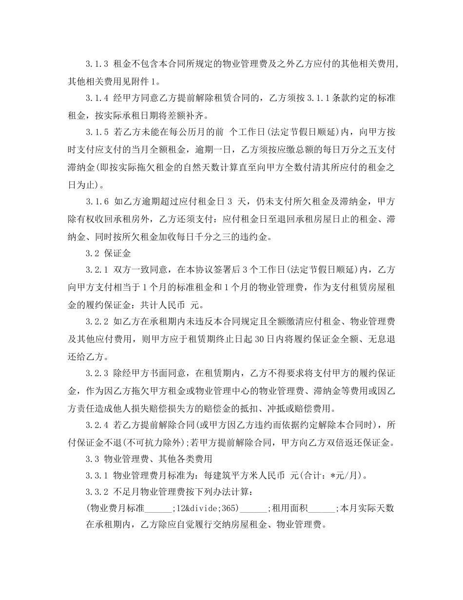 写字楼办公租赁合同范本_第2页