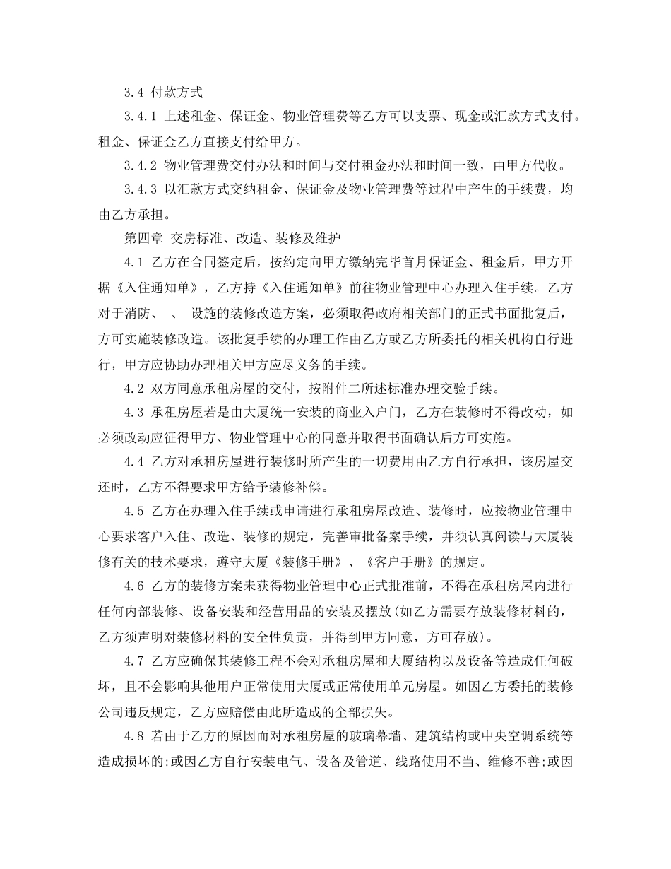 写字楼办公租赁合同范本_第3页